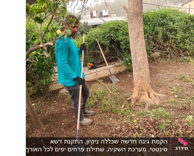 אנשים עובדים בגינה עם מגרפה ושק איסוף